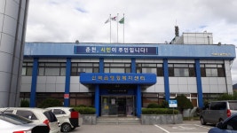 신북읍행정복지센터