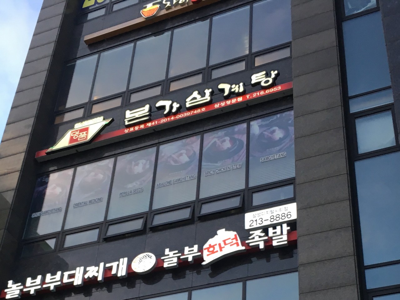 명품본가삼계탕 사진 2