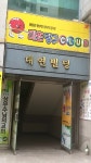 마초당구CLUB