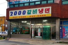2000식당