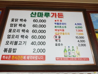 산마루가든