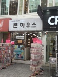 폰하우스