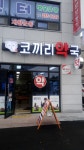 코끼리약국