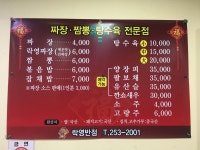 락영반점