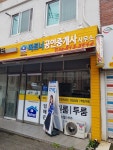 파트너공인중개사사무소