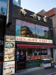 명동중일회관 명동점