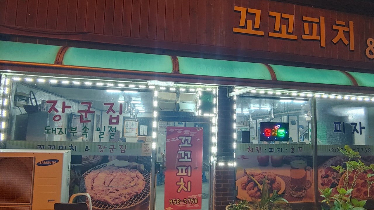 꼬꼬피치