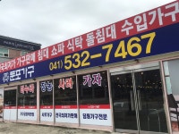 둔포가구 아산둔포점