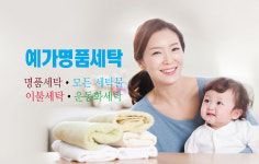 예가명품세탁