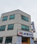 사또화로구이