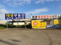 태광공인중개사사무소
