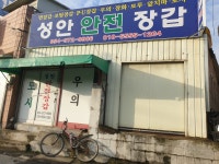 성안안전장갑