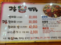 고추찜닭 본점