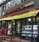 아라쭈꾸미 구월점