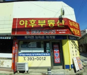 야후공인중개사사무소