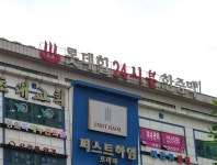 롯데힐24시불한증막