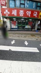 세종약국