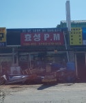 효성PM
