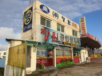 장원공인중개사사무소