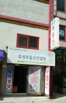 유성부동산컨설팅중개사무소