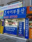 1등자이부동산공인중개사사무소