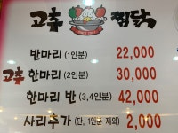 고추찜닭 본점