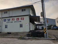 영보카센타