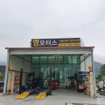 영모터스