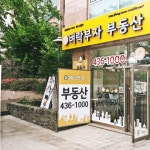 벼락부자부동산공인중개사사무소