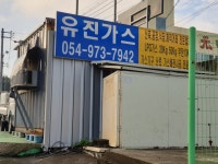 유진가스