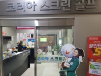 코리아스크린골프장