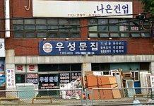 우성문집