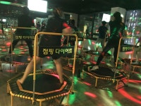 가자점핑다이어트클럽 가호방