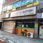 사랑나눔요양센터