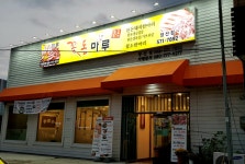 꽃소마루 양산점