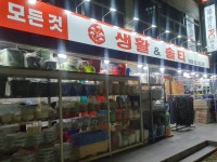 생활&솔티 두암점