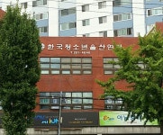 한국청소년울산연맹