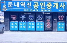 둔내역공인중개사사무소