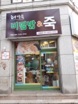 해까득 신정동점