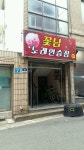 꽃님노래연습장