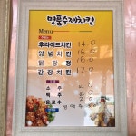 명품수제치킨