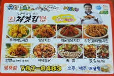 처갓집양념치킨 평해점