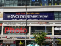 GVCS글로벌교육센터 세종1센터