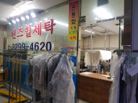 텐즈힐 세탁소