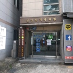 조무상A3한의원