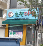 초원다방
