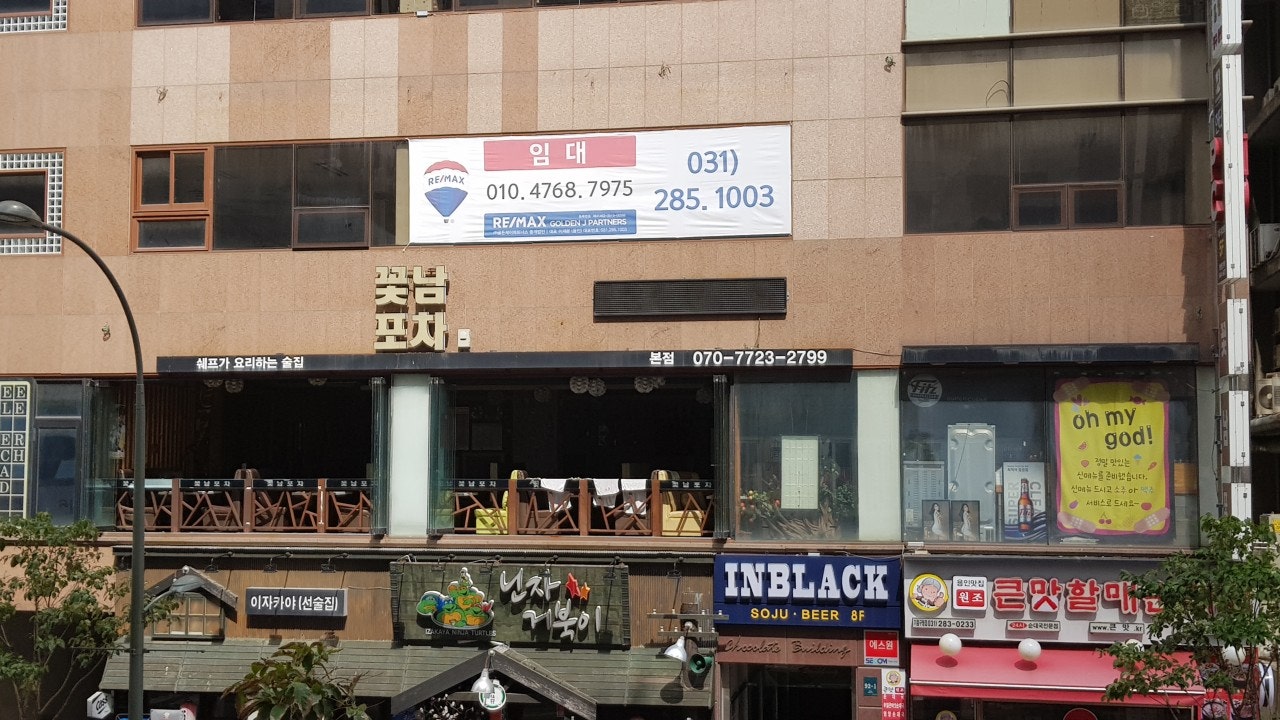 꽃남포차 본점