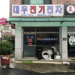 대우전기전자