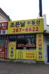 조은날공인중개사사무소
