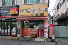 에디슨치킨 신구갈점